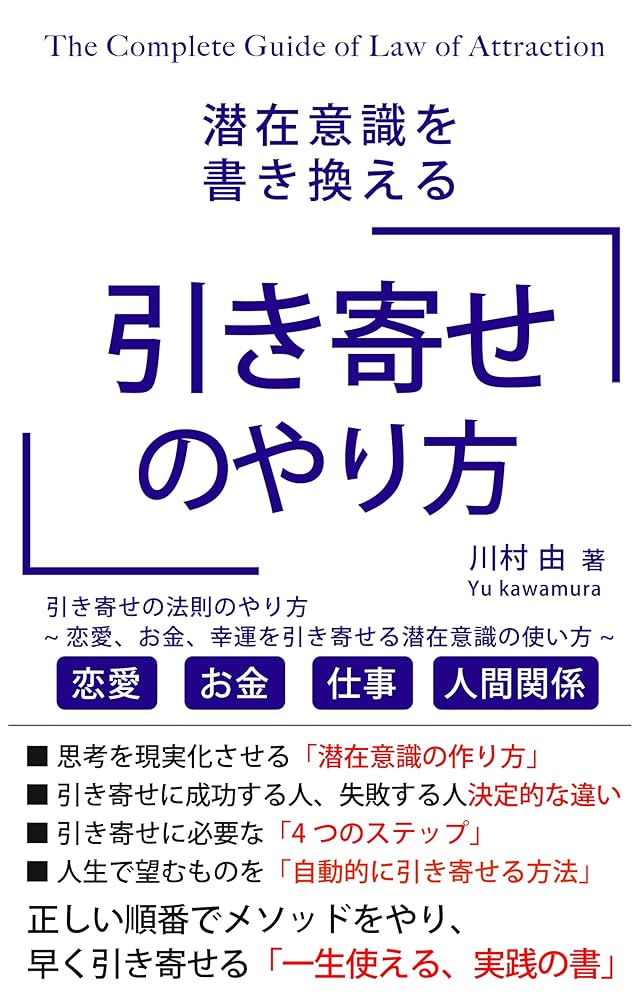 実践引き寄せの法則 : 感情に従って\"幸せの川\"を下ろう　他　5冊セット 実践 引き寄せの法則 感情に従って“幸せの川